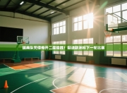 瑞典队凭借梅开二度险胜！挺进欧洲杯下一轮比赛