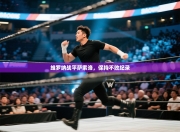 维罗纳战平萨索洛，保持不败纪录