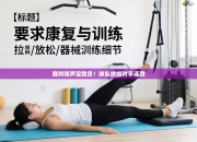 裁判哨声定胜负！球队终结对手连胜