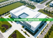 萨尔茨堡再现逆袭，成功晋级半决赛