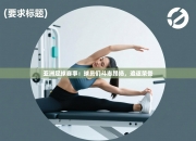 亚洲足球赛事：球员们斗志昂扬，追逐荣誉