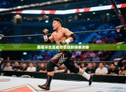 葡萄牙女足成功晋级欧锦赛决赛